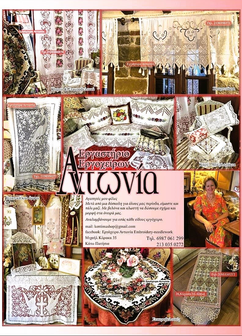 Antonia's atelier featured in Alexia magazine, August 2022 issue, full-page editorial with portrait and product showcase