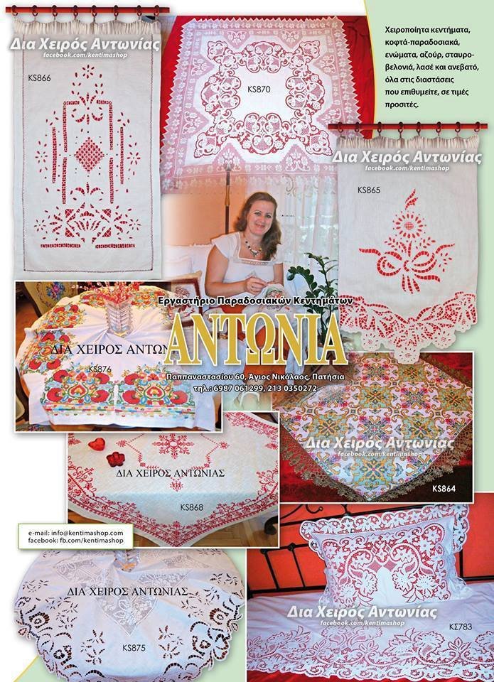 Antonia featured in Alexia magazine alongside her handmade white cutwork linen curtains and bridal trousseau pieces
