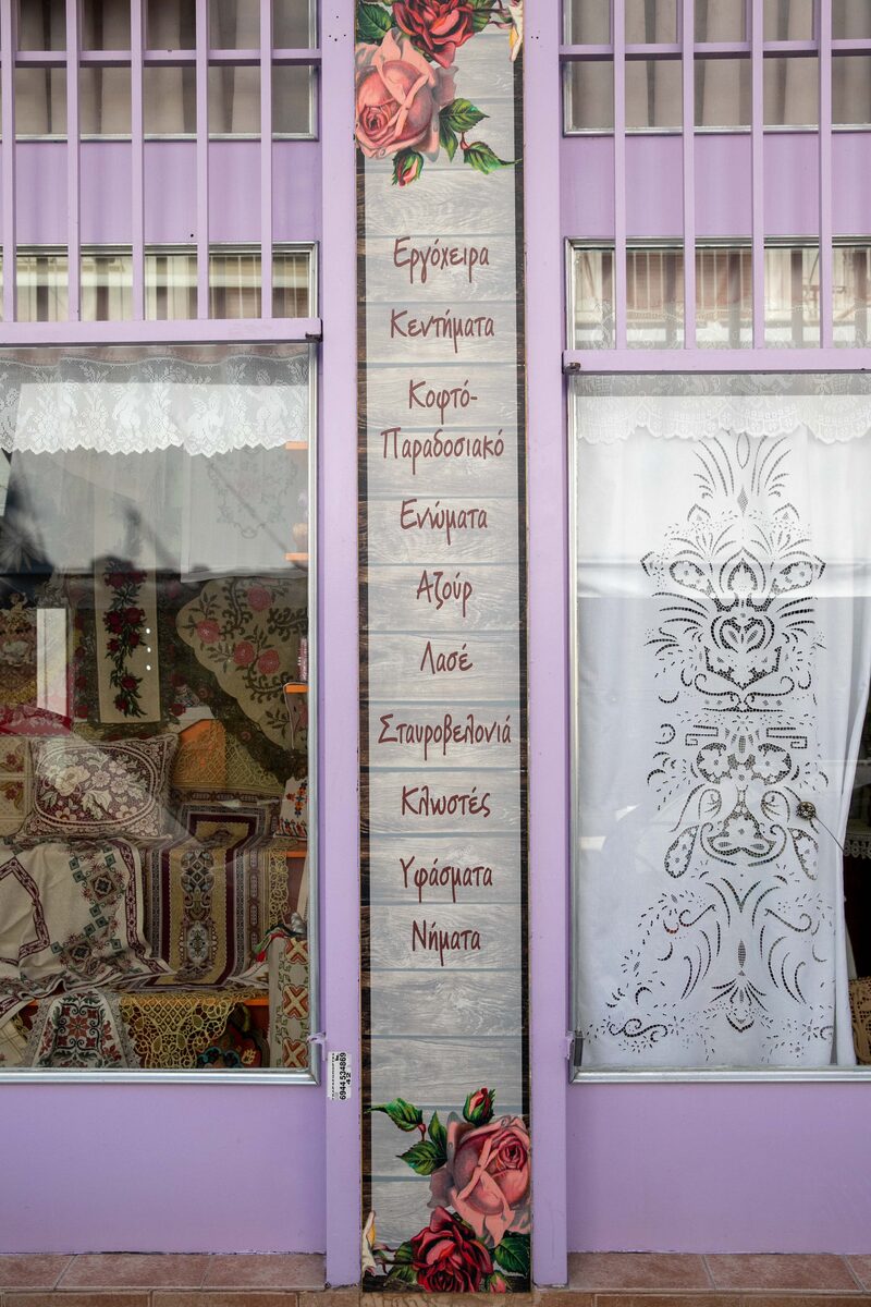 Embroider Riches shop exterior with Greek signage listing embroidery techniques